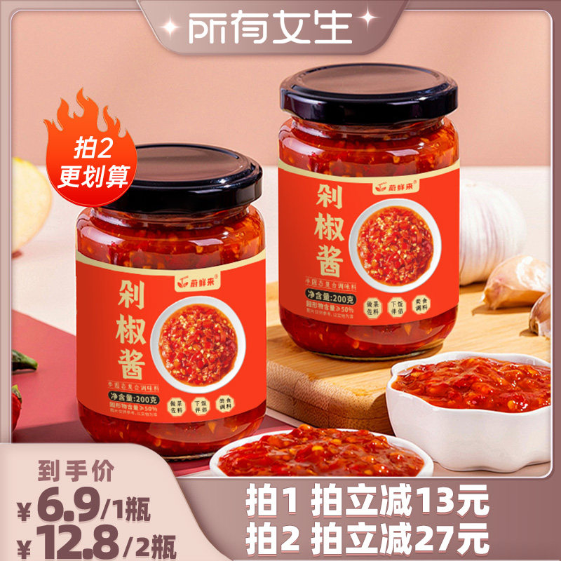【所有女生直播间】蔚鲜来剁椒酱辣椒酱下饭菜瓶装辣酱