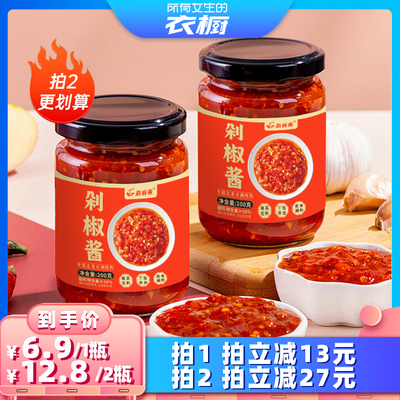 【所有女生的衣橱直播间】蔚鲜来剁椒酱辣椒酱下饭菜瓶装辣酱