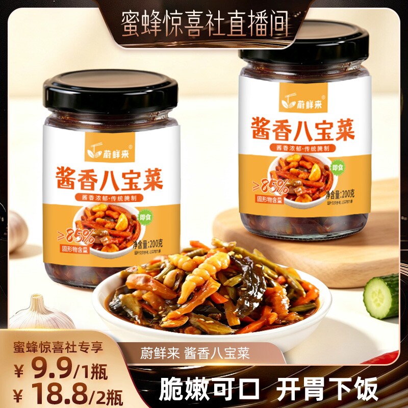 【直播推荐】蔚鲜来 酱香八宝菜泡菜酸甜脆爽下饭泡菜腌菜
