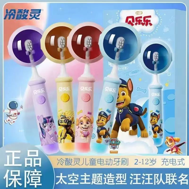 冷酸灵贝乐乐儿童声波电动牙刷2-12岁充电式软毛刷头防水特惠促销