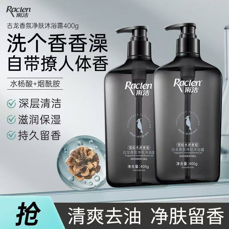 雨洁古龙香氛沐浴露深洁润留香