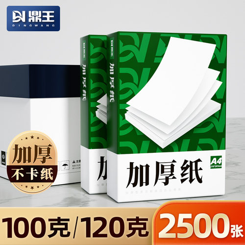 A4加厚100g120g打印纸整箱装