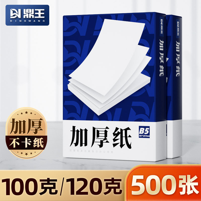 A4纸加厚打印70g80g100g120g高白