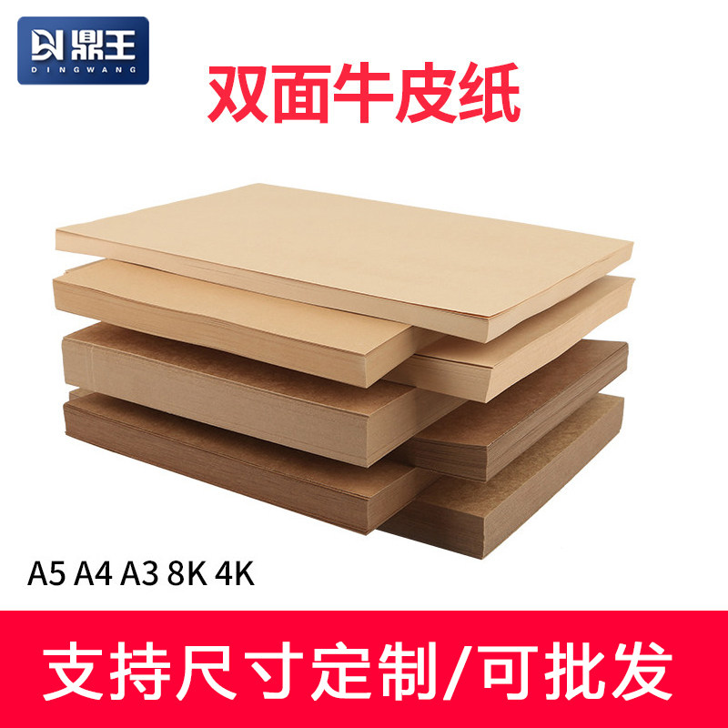 牛皮纸A4牛皮纸卡纸180g封面标书包装纸手工4k牛皮纸大张8开A5复古包装档案封面装订封皮打印纸牛皮卡纸加厚