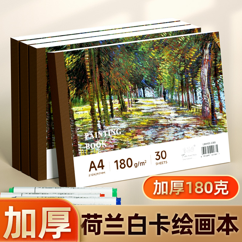 荷兰白卡纸本A4绘画本图画本