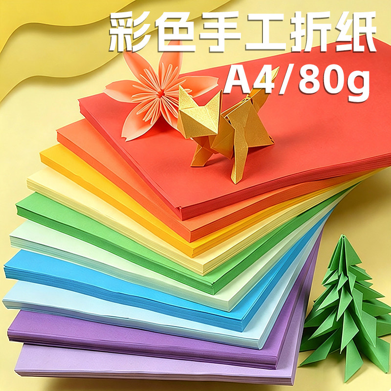 A4折纸彩纸套装彩色卡纸硬手工diy专用纸千纸鹤剪纸正方形幼儿园儿童小学生制作材料包软加厚折叠纸美术工具
