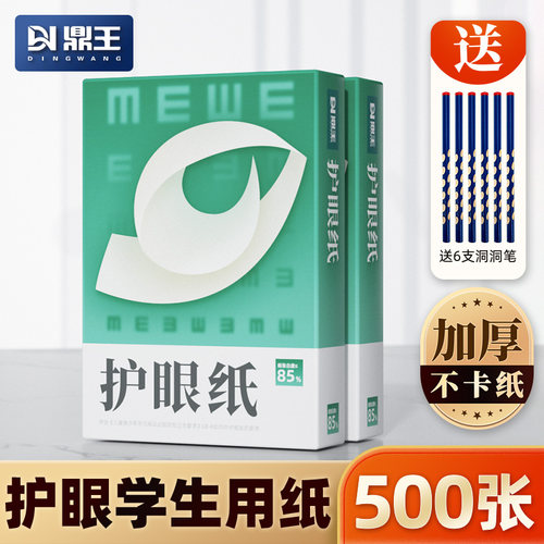 A4米白米黄色学生护眼纸道林纸