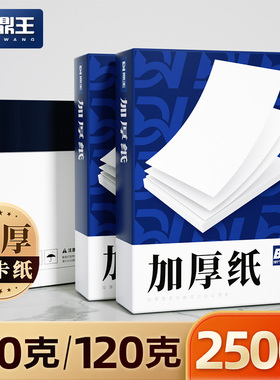 A4纸100g加厚整箱a4打印纸120g克箱装B5复印纸A3白纸80g双胶纸160g厚版A5高白色胶版纸140g合同标书厚型一箱