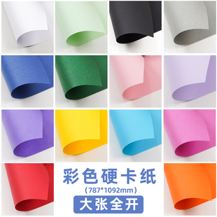 大张正度全开彩色卡纸230克g加厚diy手工硬卡纸黑白色马卡龙莫兰迪幼儿园环创材料红绿蓝黄拍摄背景彩色卡纸