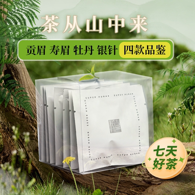 2019年桑植白茶寿眉贡眉白牡丹白毫银针古树老白茶7天好茶品鉴装