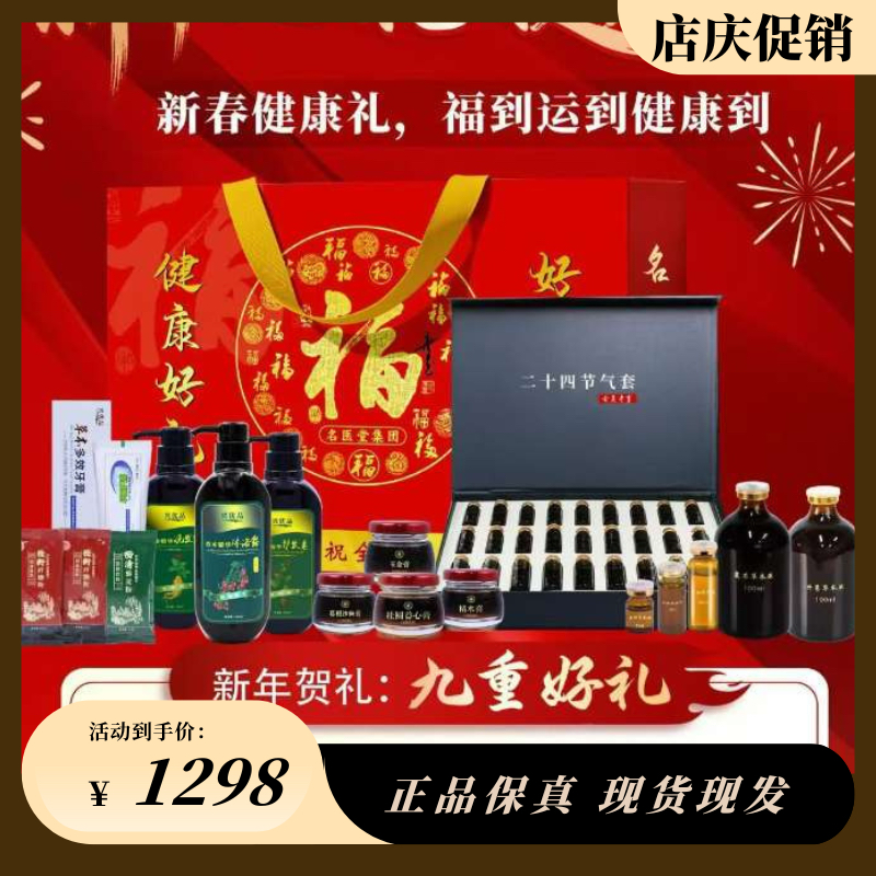 名医堂新春健康礼盒节气套洗发水护发素牙膏排肌酸美容院保真