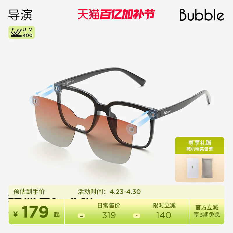 【免费配镜】Bubble超轻近视眼镜框男款磁吸镜光学镜防蓝光导演
