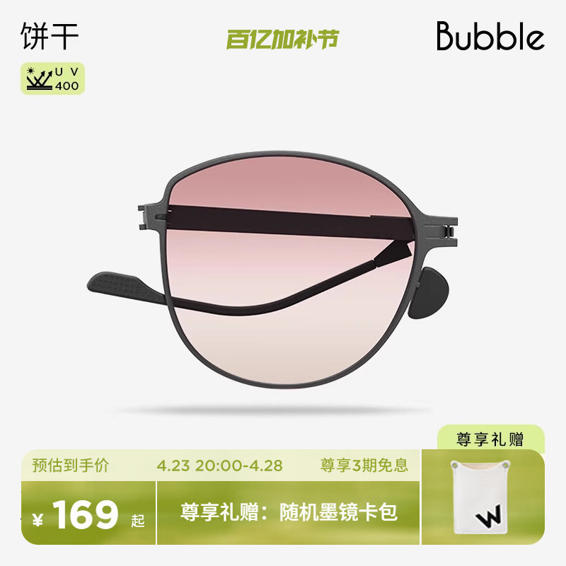 【春日出游】Bubble折叠防紫外线轻薄太阳镜墨镜 饼干Cracker
