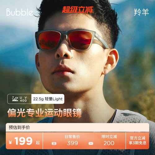 Bubble运动墨镜偏光防滑跑步眼镜