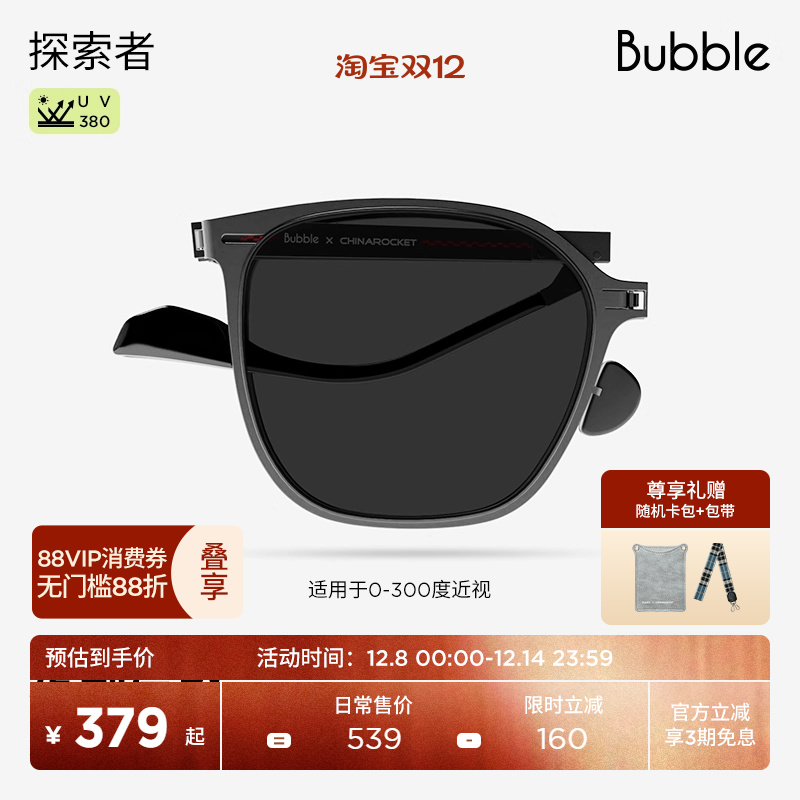 火箭联名折叠配度数墨镜