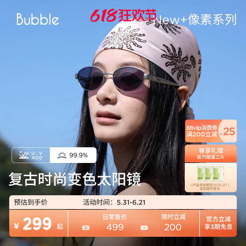 【26夏新品】Bubble像素变色墨镜复古窄框时尚运动老钱户外太阳镜