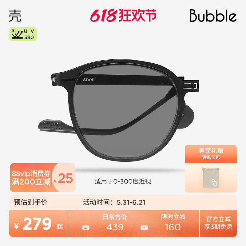 【度数定制】Bubble折叠太阳镜防紫外线近视带度数墨镜壳Shell