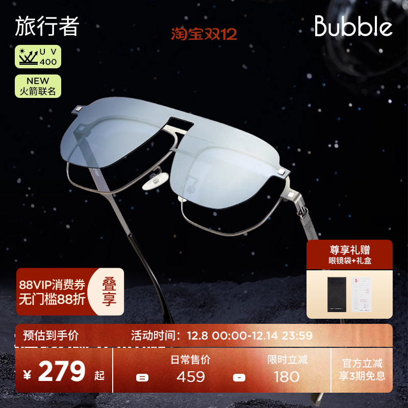 BUBBLE时尚墨镜旅行者