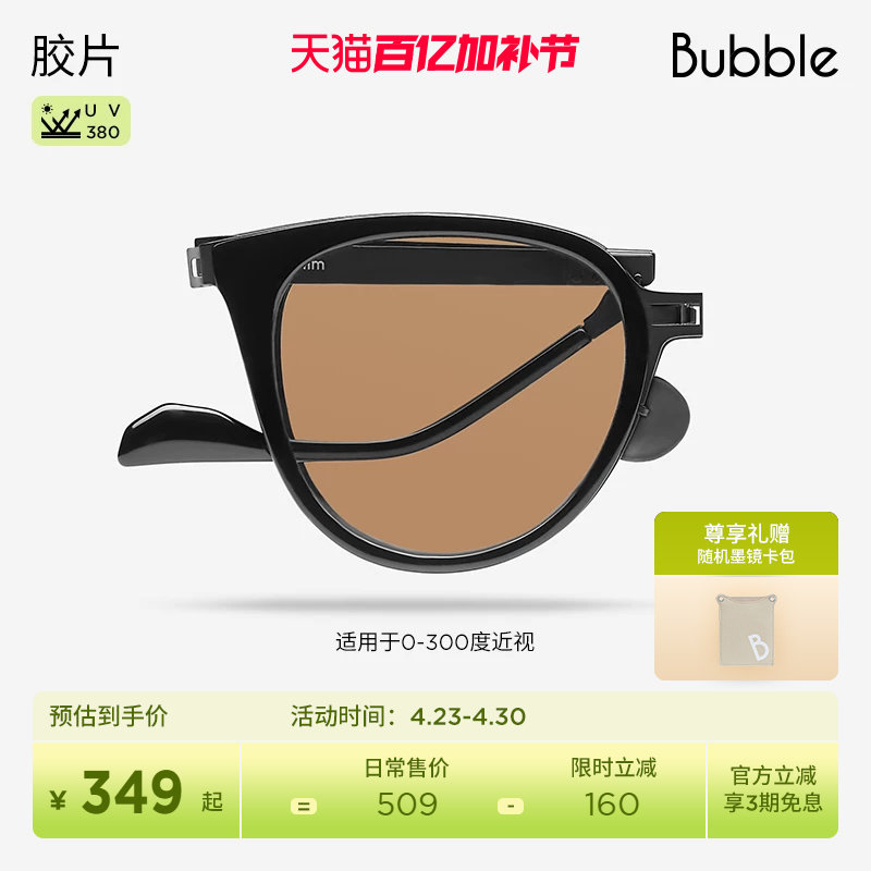 【度数定制】Bubble轻薄太阳镜猫眼眼镜折叠近视带度数墨镜胶片