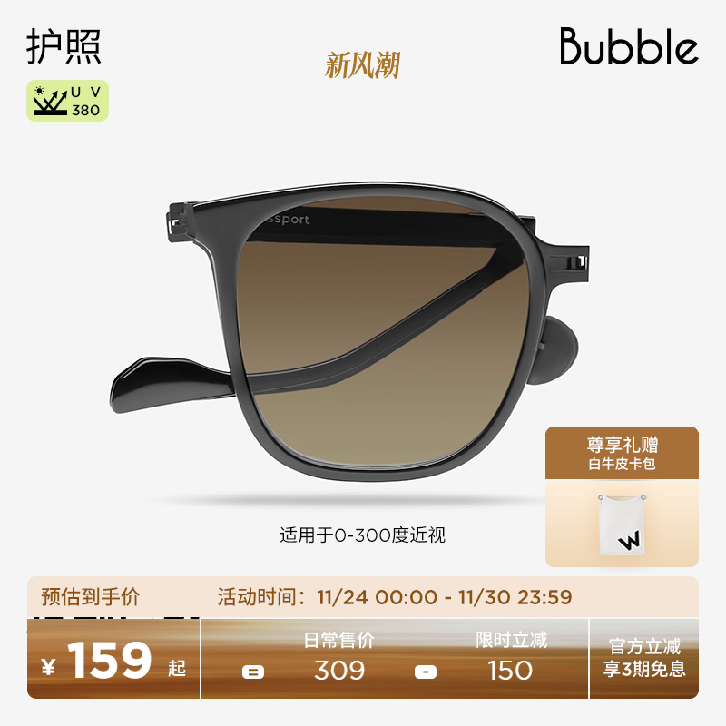 【张晚意同款】Bubble折叠墨镜