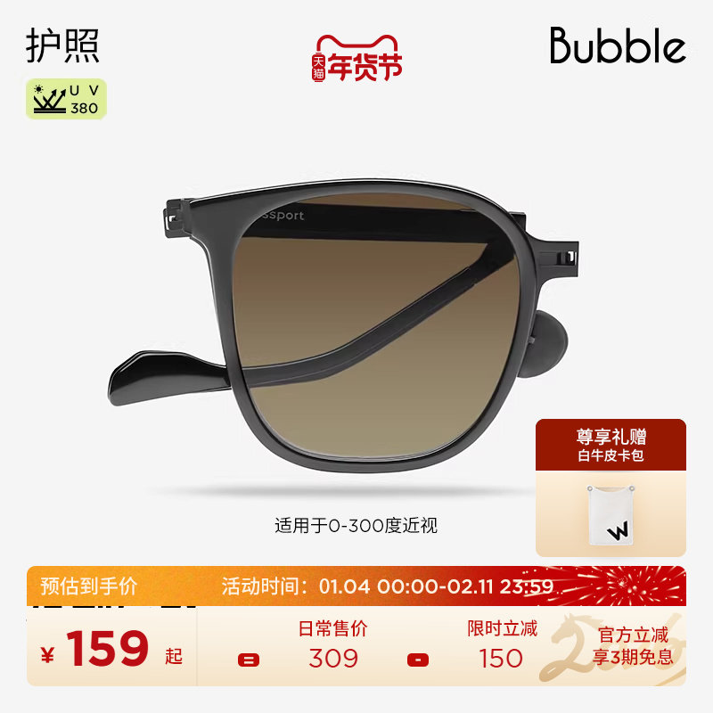 【张晚意同款】Bubble防晒太阳镜折叠墨镜轻薄护照Passport燕麦茶