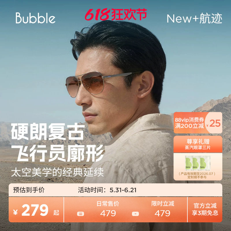 【26夏新品】Bubble航迹墨镜偏光防晒户外开车钓鱼男飞行员太阳镜