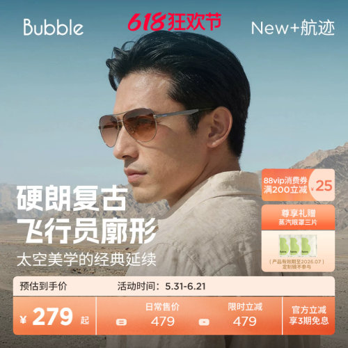 Bubble航迹轻量飞行员墨镜