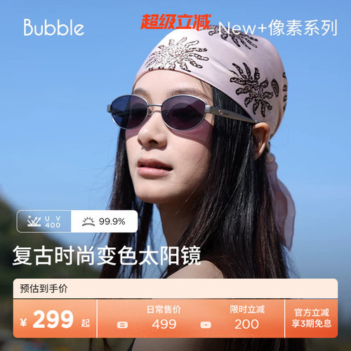 Bubble复古窄框变色运动墨镜像素