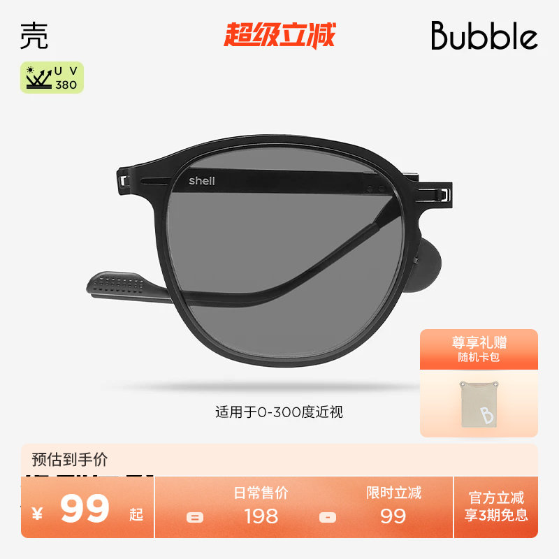 【镇店热卖】Bubble潮流防紫外线太阳镜防晒折叠墨镜壳Shell