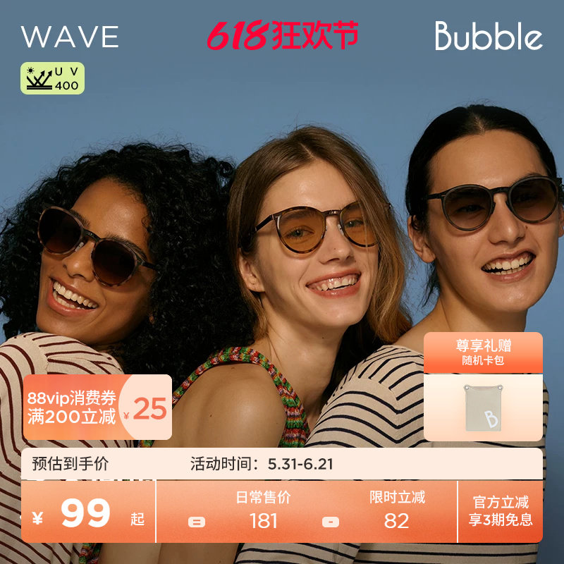 【季末清仓】Bubble防紫外线防晒折叠wave系列墨镜太阳镜墨镜女