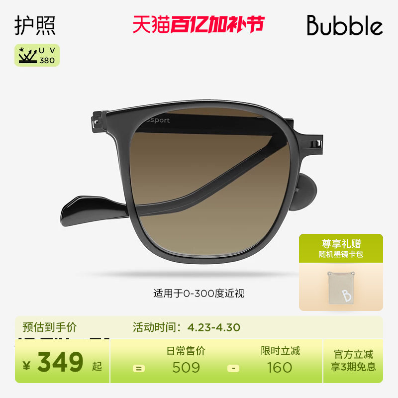 【张晚意同款】定制Bubble大框折叠轻薄防晒近视墨镜护照Passport