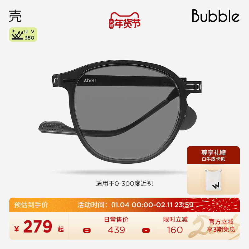 【度数定制】Bubble折叠太阳镜防紫外线近视带度数墨镜壳Shell,ZIPPO/瑞士军刀/眼镜,定制成品光学镜,淘宝优惠券,粉丝福利购,淘宝优惠卷