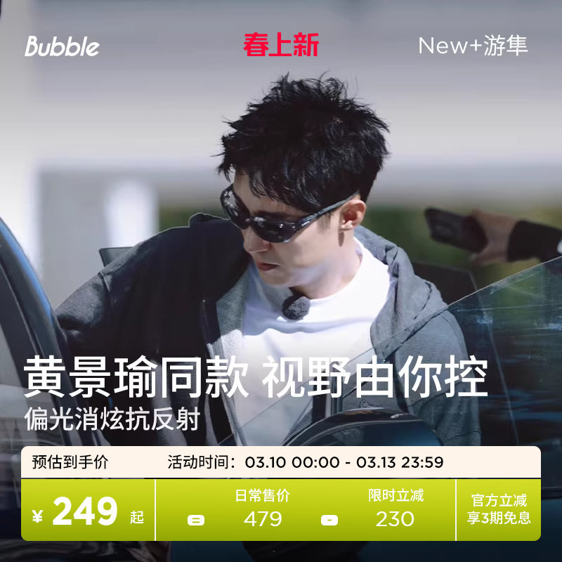 【黄景瑜同款】Bubble游隼运动偏光防滑墨镜骑行太阳镜跑步户外