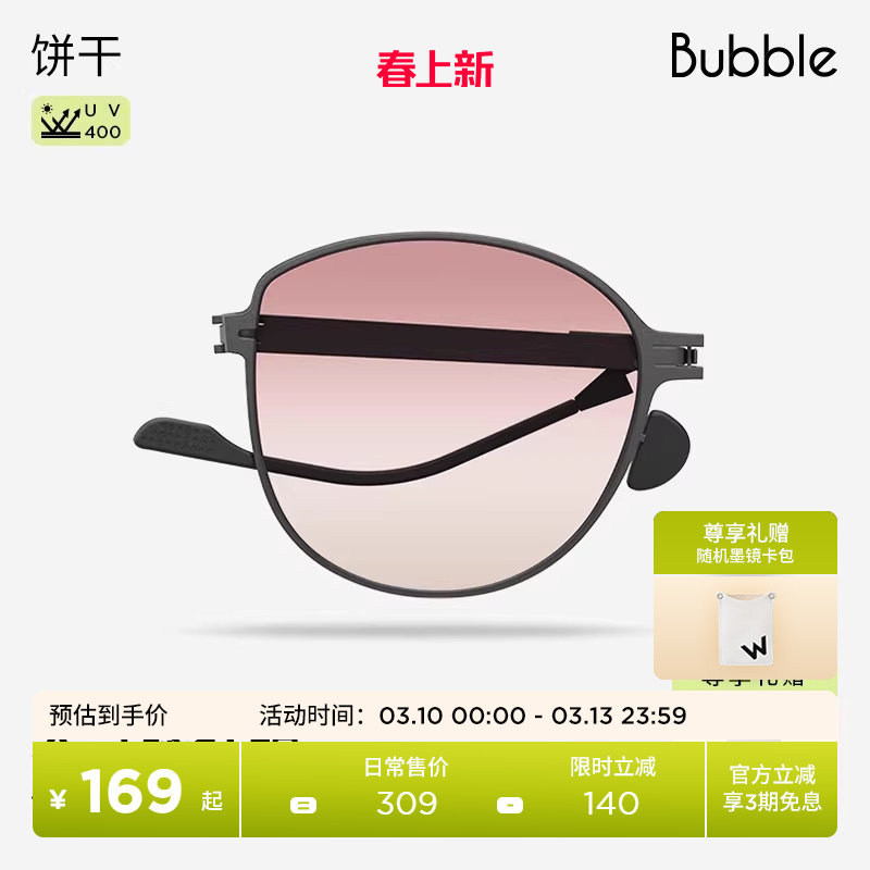 【夏日出游】Bubble折叠防紫外线轻薄太阳镜墨镜 饼干Cracker