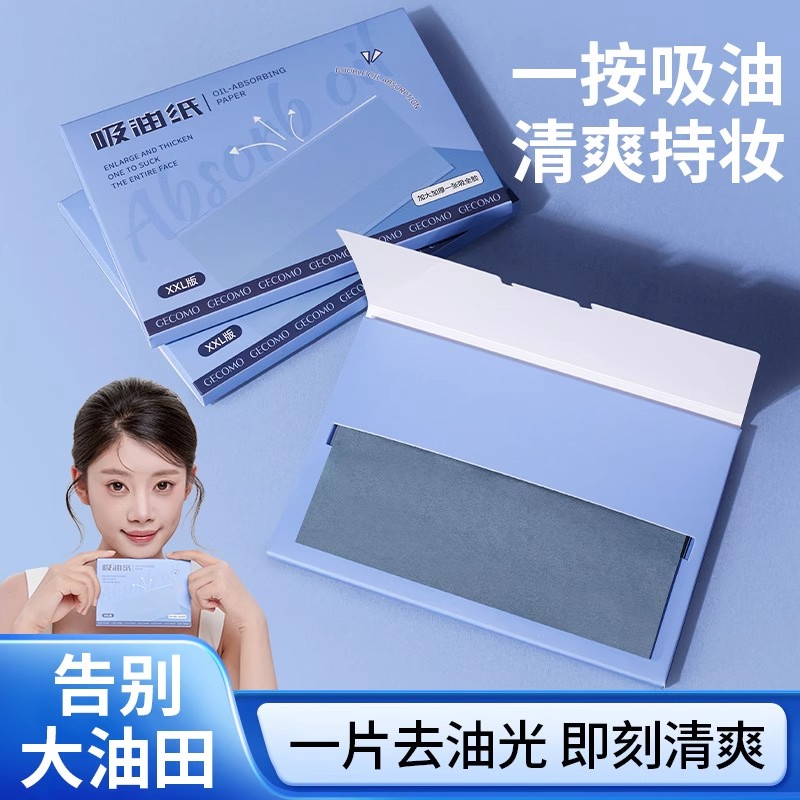 吸油纸夏季男女通用面部清洁清爽控油懒人整片式去油面膜纸