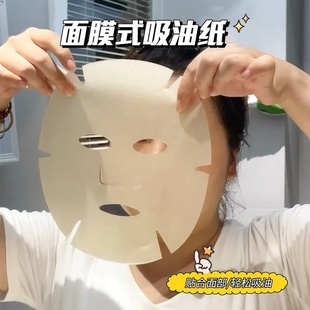 面膜式吸油纸夏季男女通用面部清洁清爽控油懒人整片式去油面膜纸