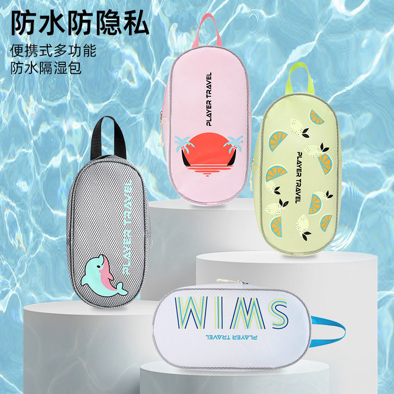 游泳包干湿分离防水手提化妆包便游泳专用包