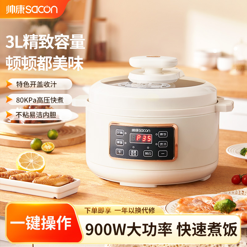 帅康电压力锅高压锅家用小型正品新款多功能3一4人2024年新款饭锅