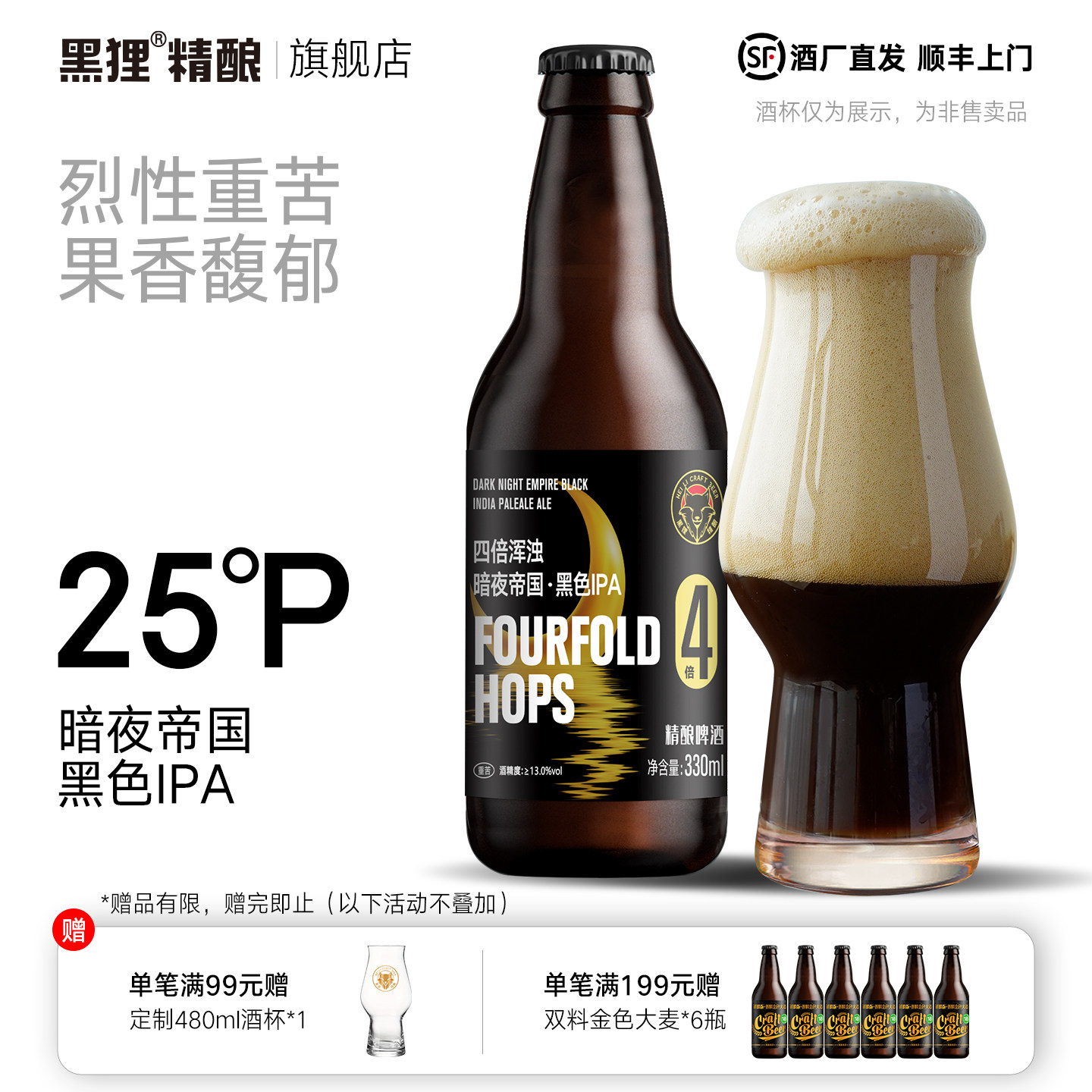黑狸四倍浑浊暗夜帝国黑色ipa 国产精酿原浆高度烈性啤酒进口酒花