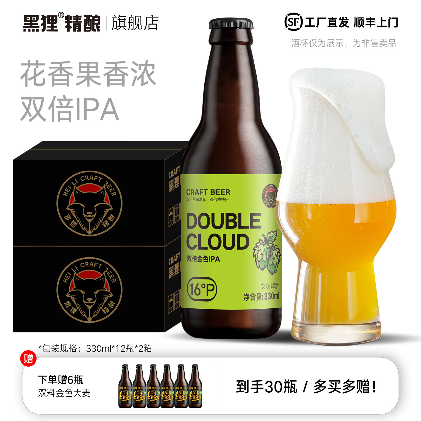 黑狸双倍酒花金色ipa精酿啤酒图片