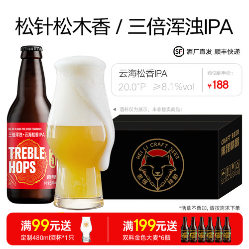黑狸三倍酒花松木香ipa精酿啤酒