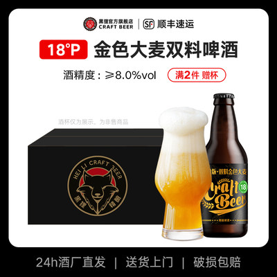 黑狸18度金色大麦双料啤酒青岛产