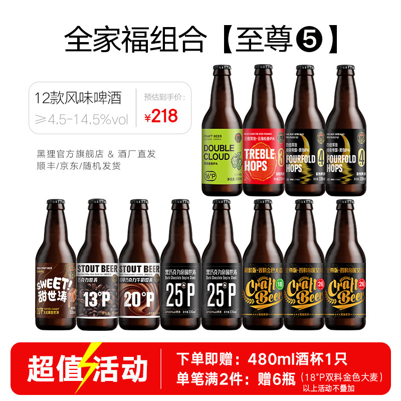 黑狸精酿 至尊5号组合 巧克力世涛黑啤酒整箱高度烈性ipa帝国艾尔