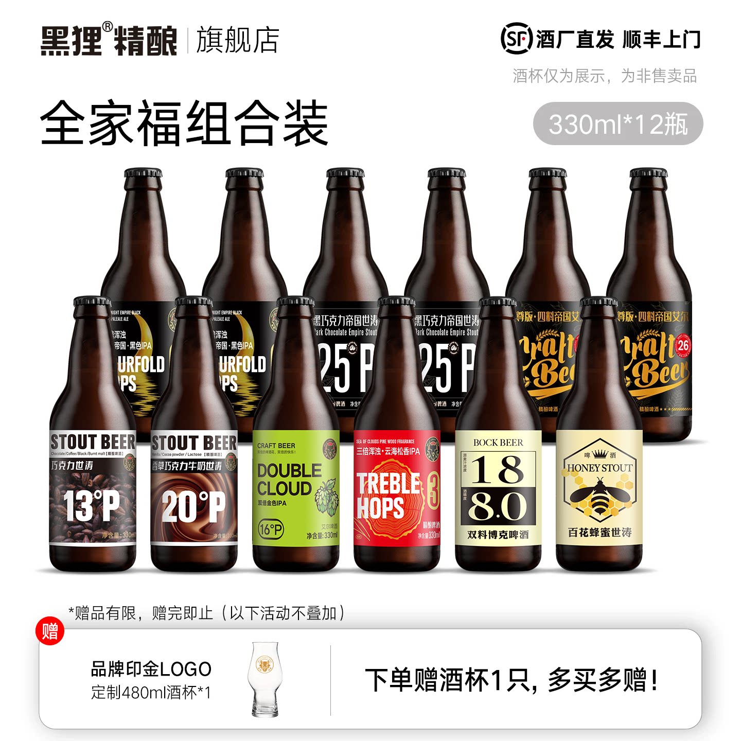 黑狸精酿 至尊5号组合 巧克力世涛黑啤酒整箱高度烈性ipa帝国艾尔