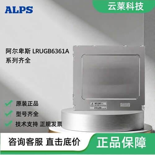 阿尔卑斯显示屏LRUGB6361A