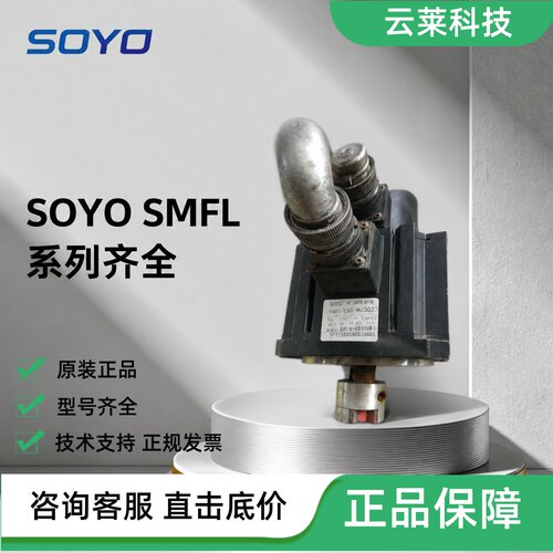 SOYO伺服电机SMFL130-M05025