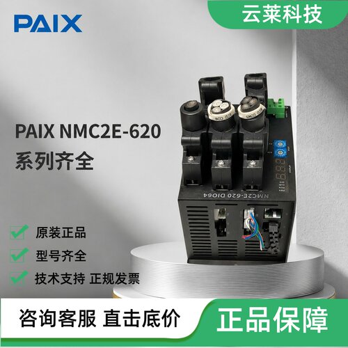 PAIX驱动器NMC2E-620/DI064