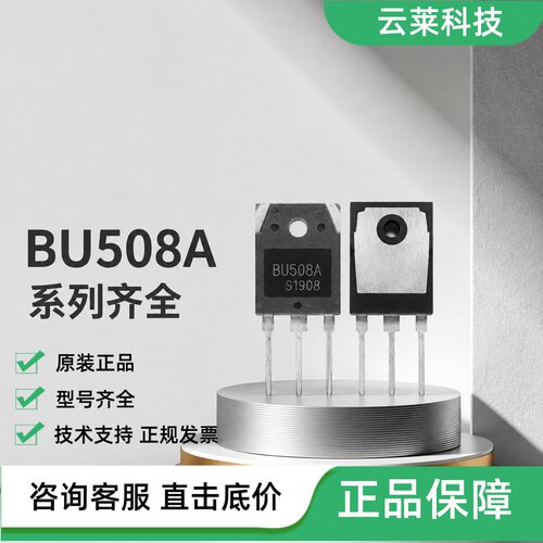 飞利浦三极管BU508A-S19808