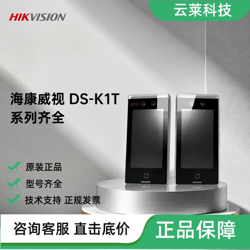 海康威视身份识别终端DS-K1T671BM