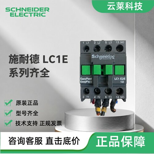 施耐德交流接触器LC1E2510/0610/0910/121